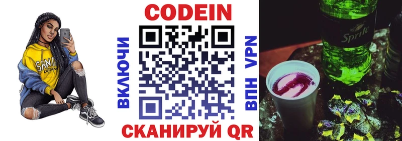 Codein напиток Lean (лин)  Высоцк 